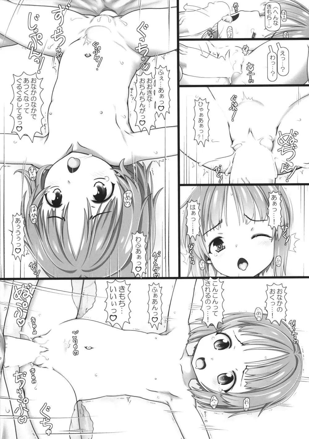 なかだしぷにっこタイム!NYE - page5