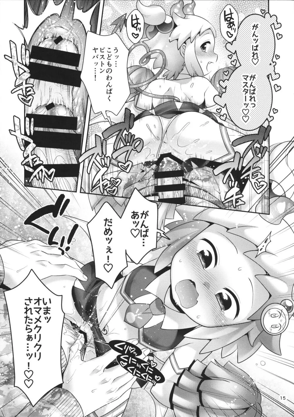 サキュチアシロンに応援されたいっ! - page14