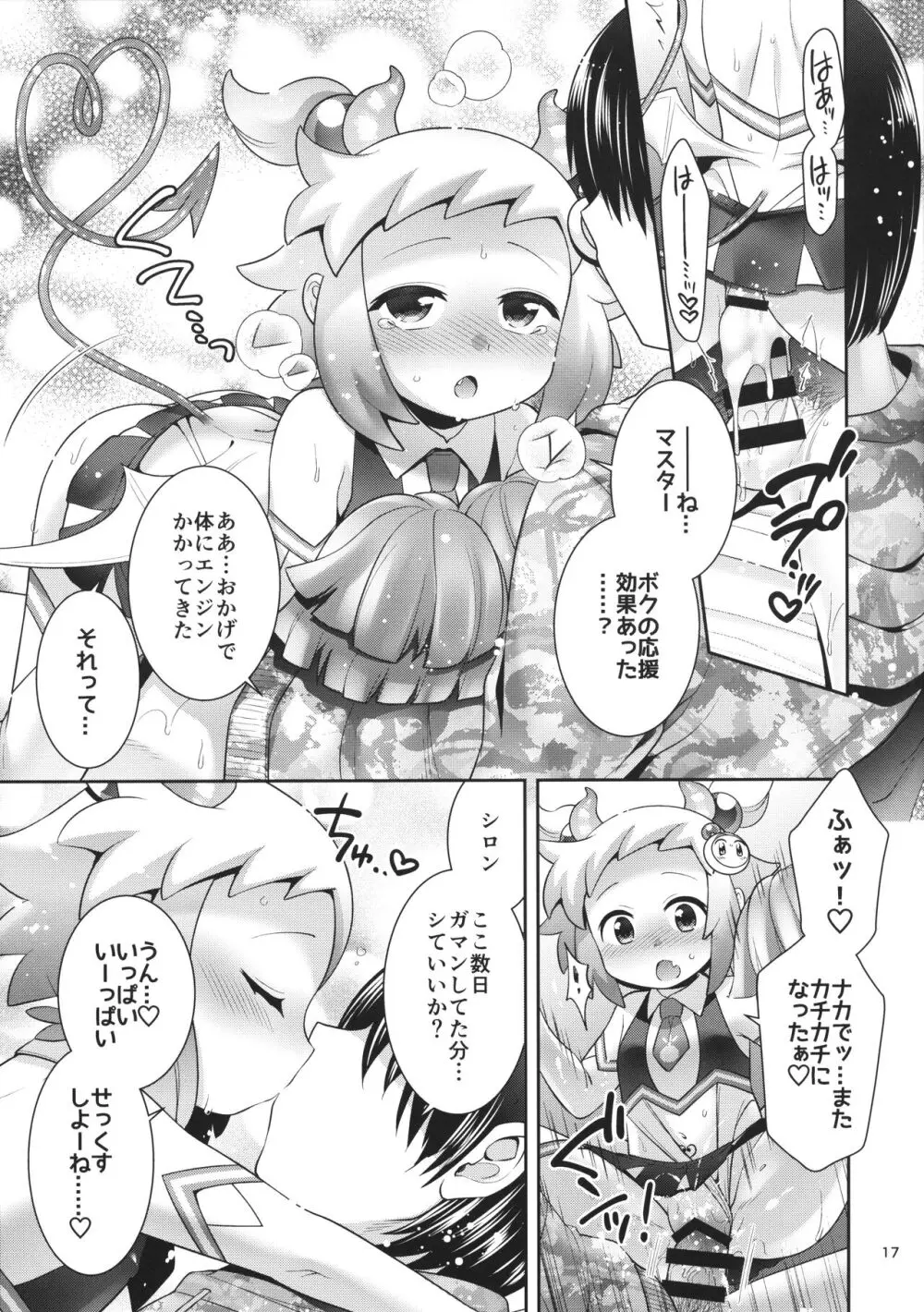 サキュチアシロンに応援されたいっ! - page16