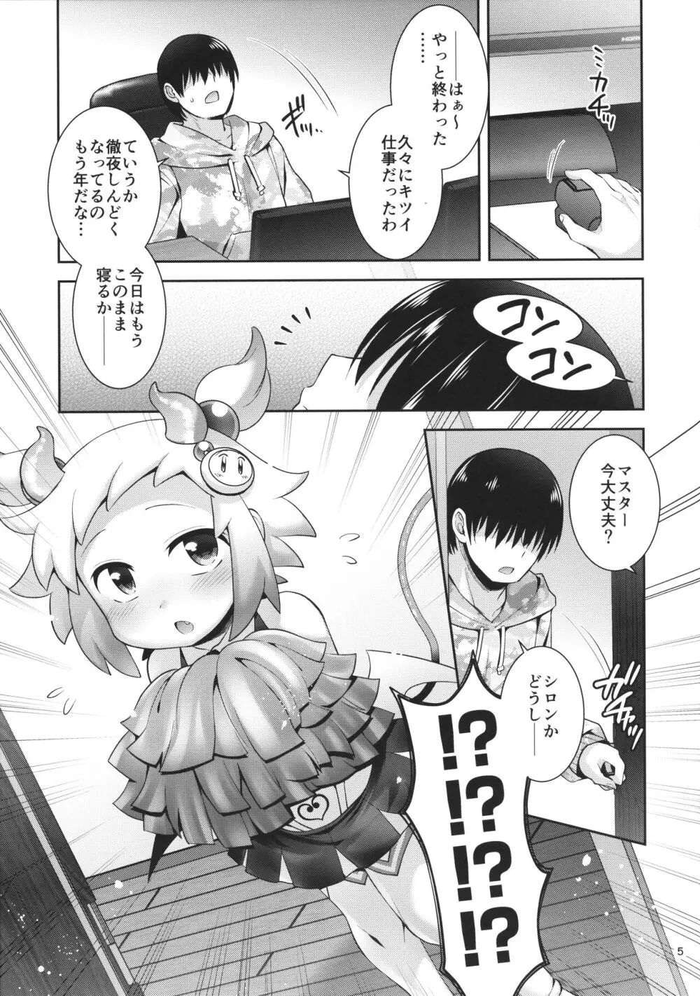 サキュチアシロンに応援されたいっ! - page4