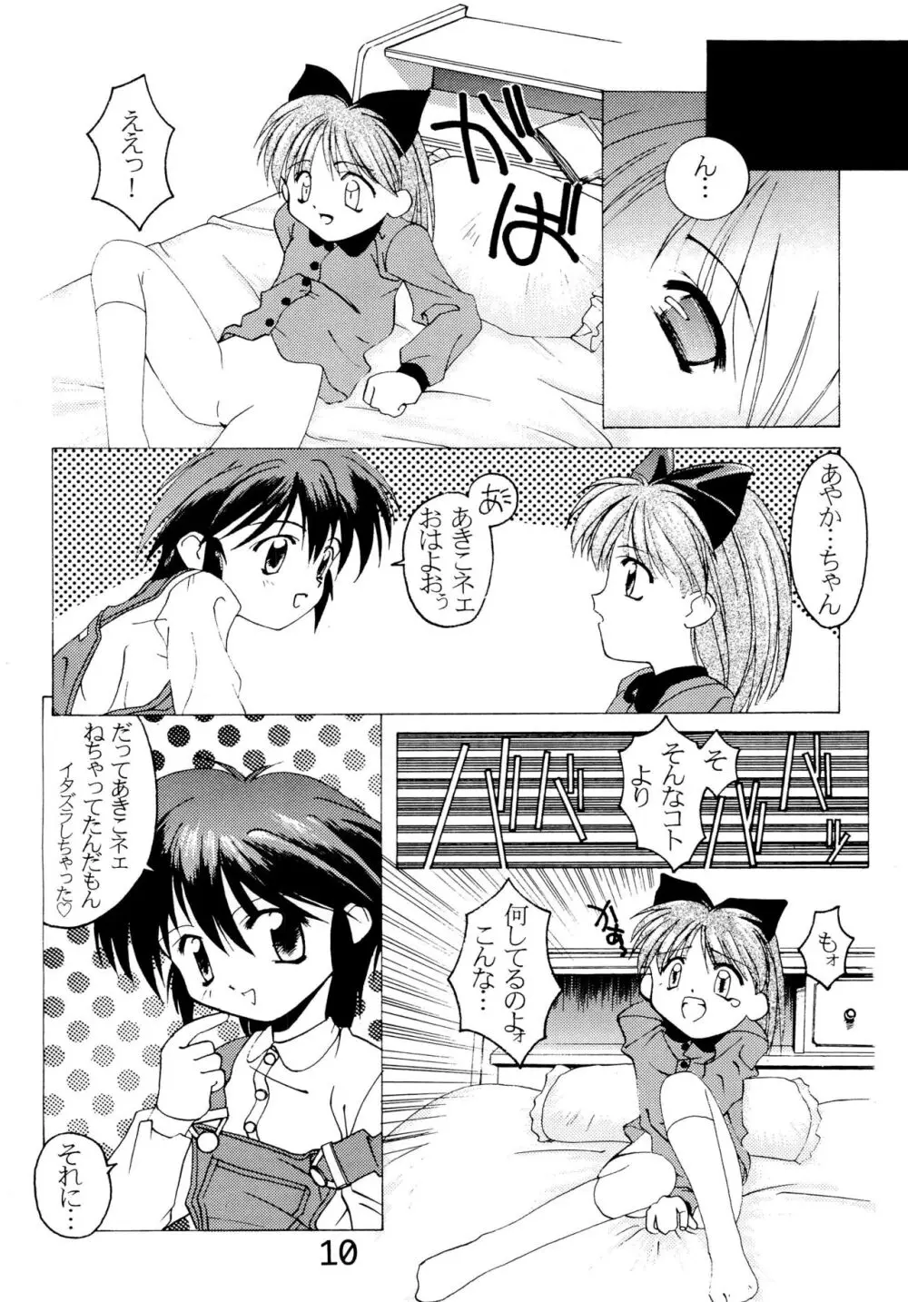 「ないしょ」ってコト。 - page12