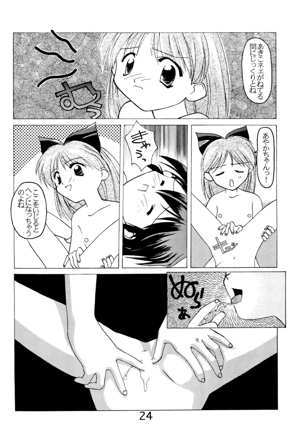 「ないしょ」ってコト。 - page26