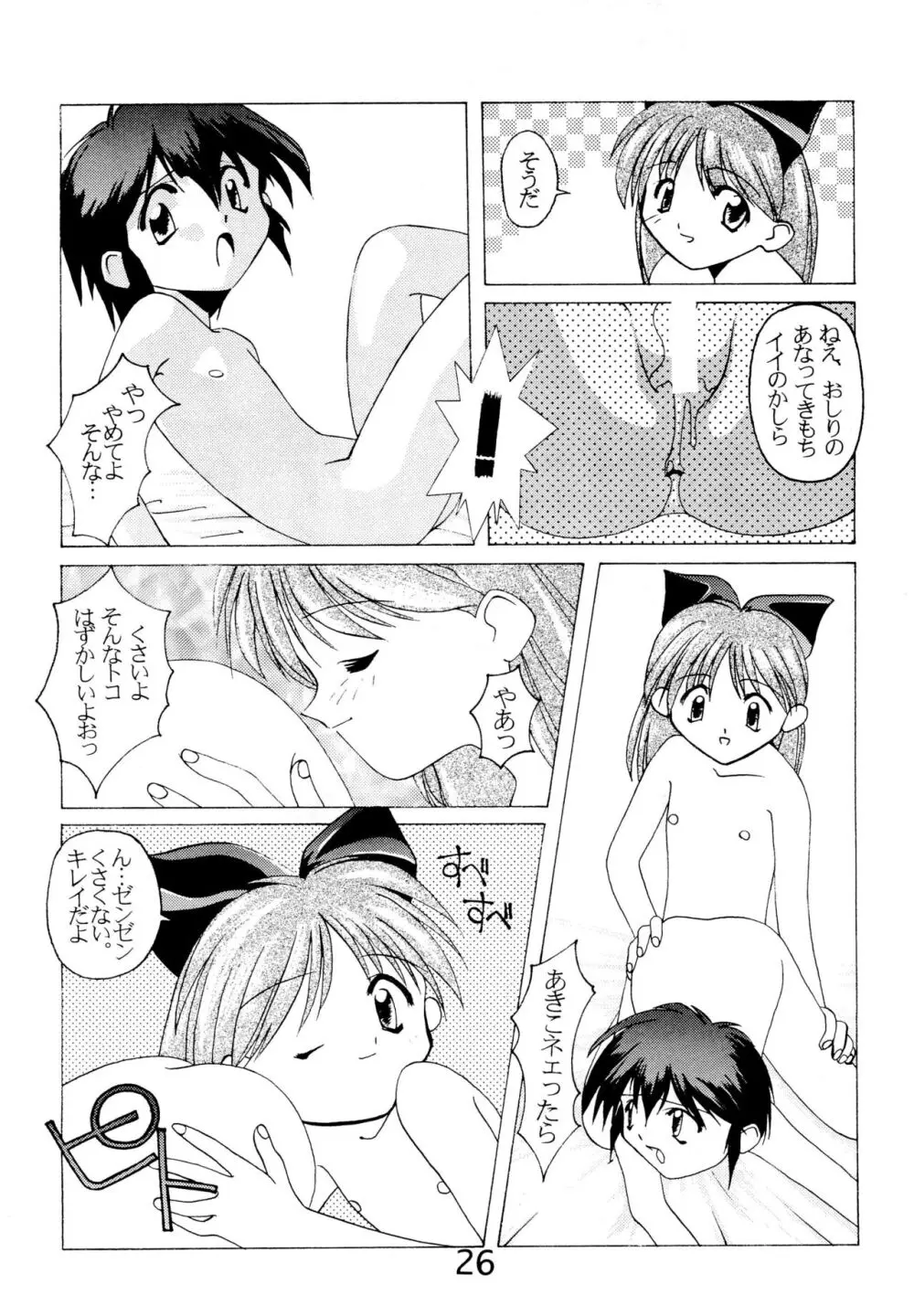 「ないしょ」ってコト。 - page28