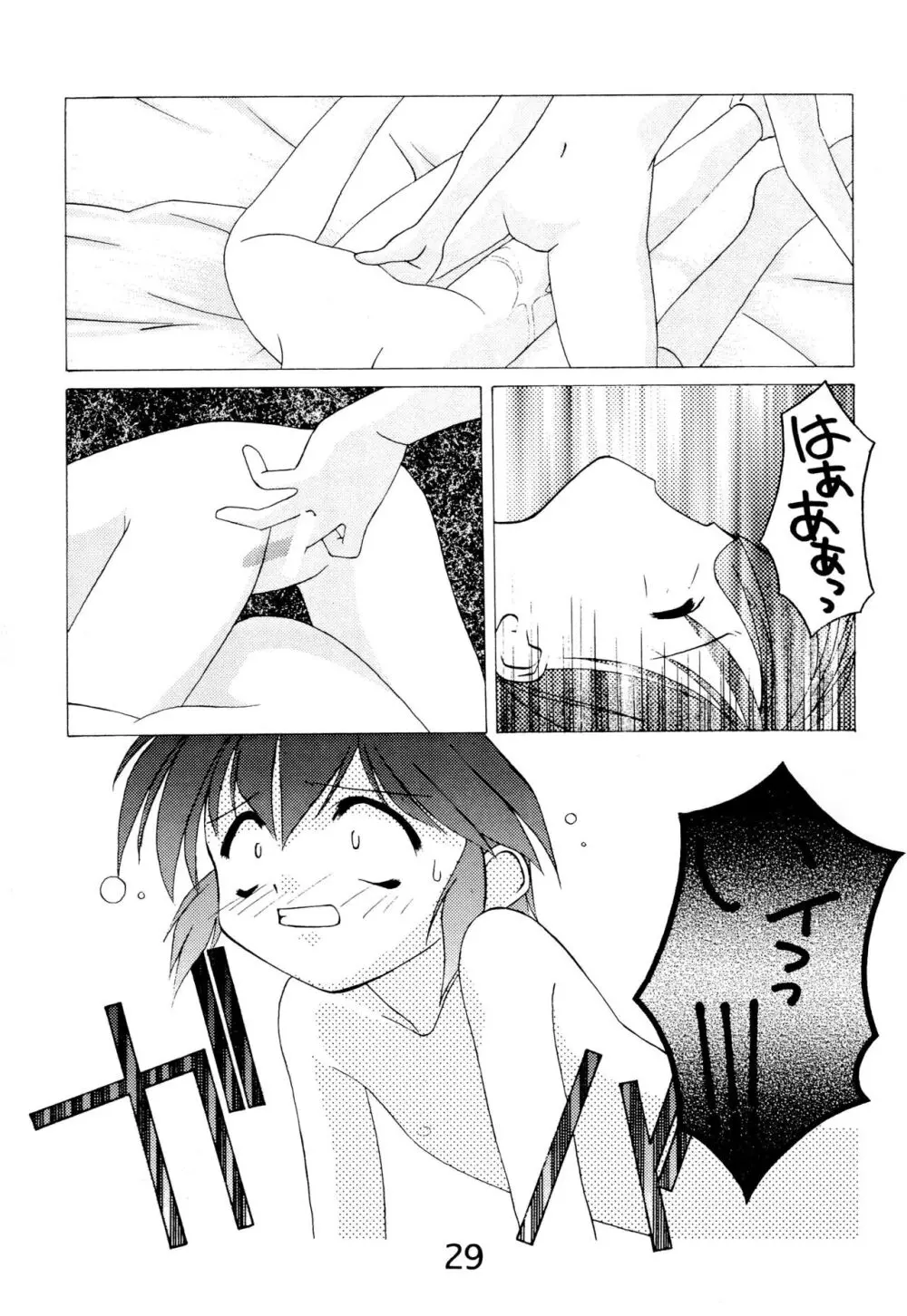 「ないしょ」ってコト。 - page31