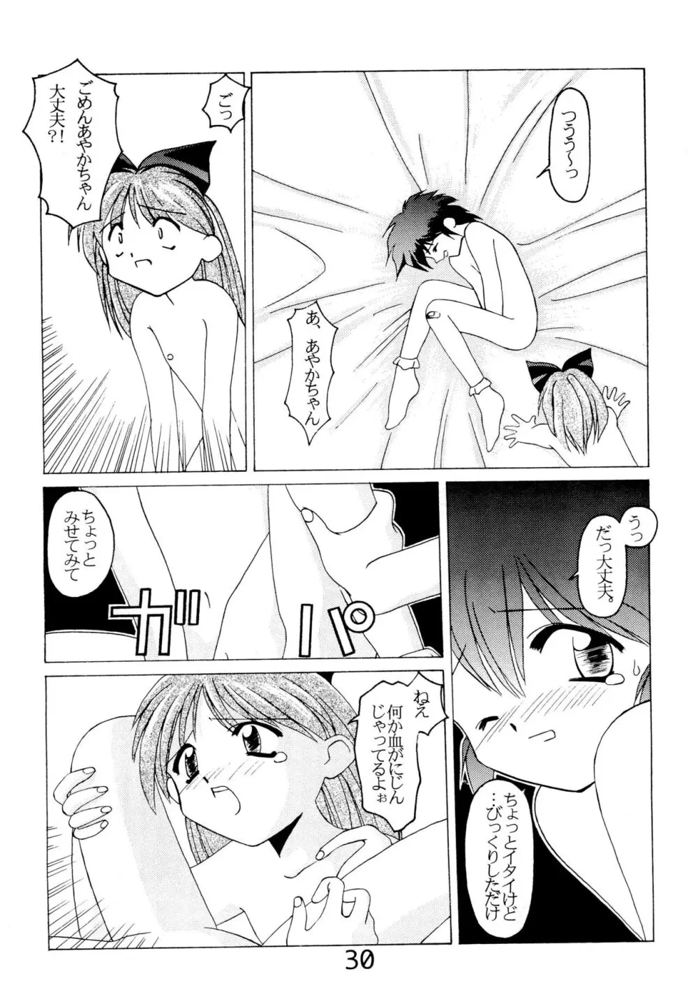 「ないしょ」ってコト。 - page32