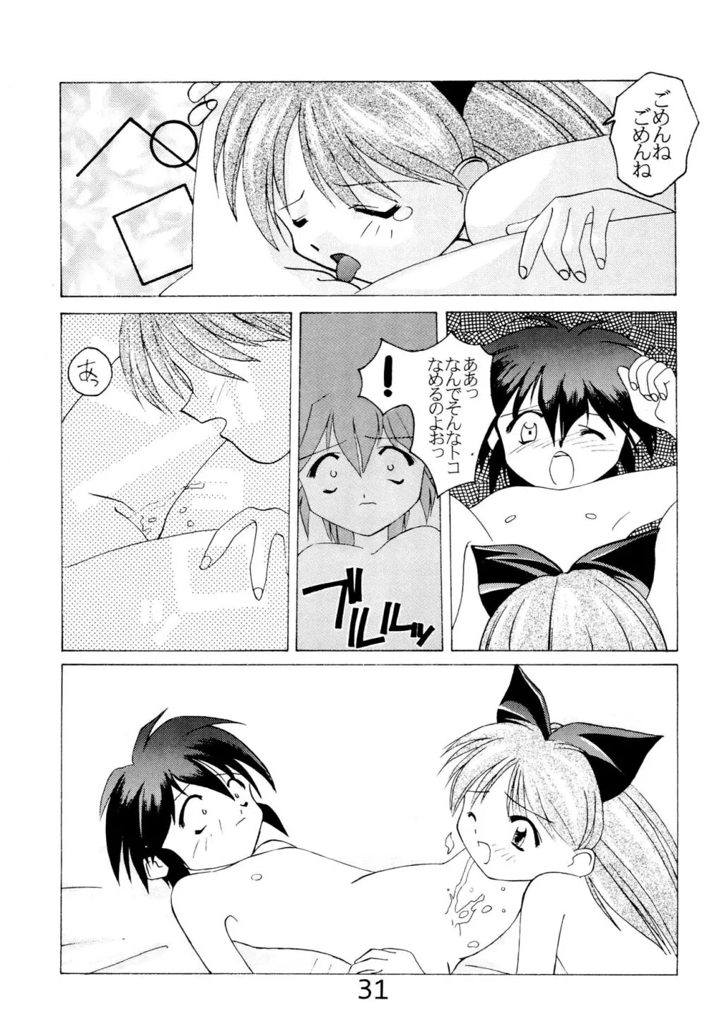 「ないしょ」ってコト。 - page33