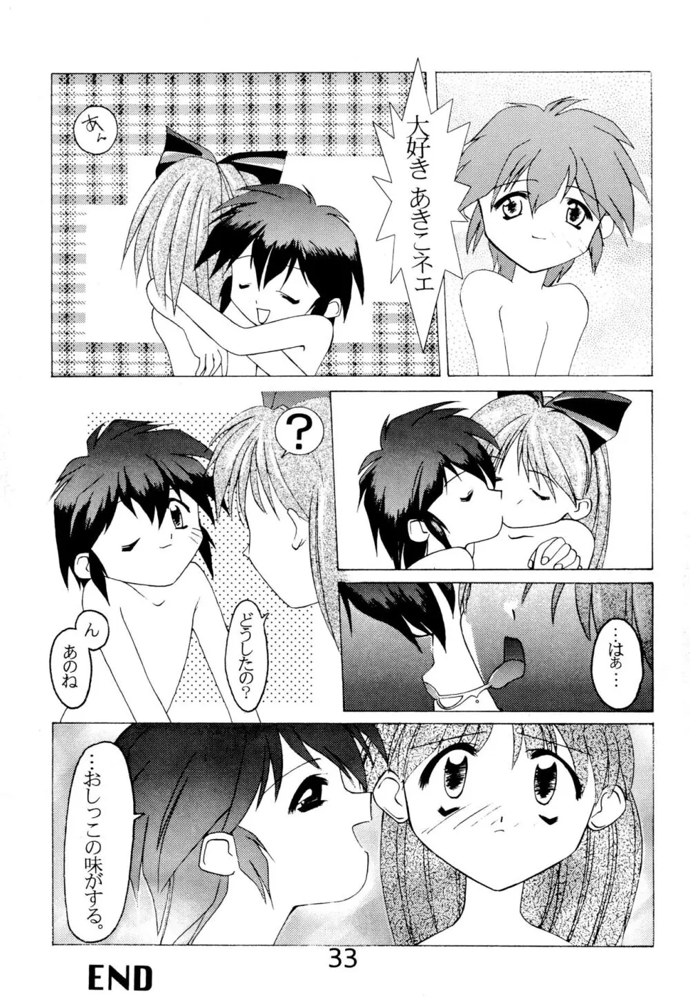 「ないしょ」ってコト。 - page35