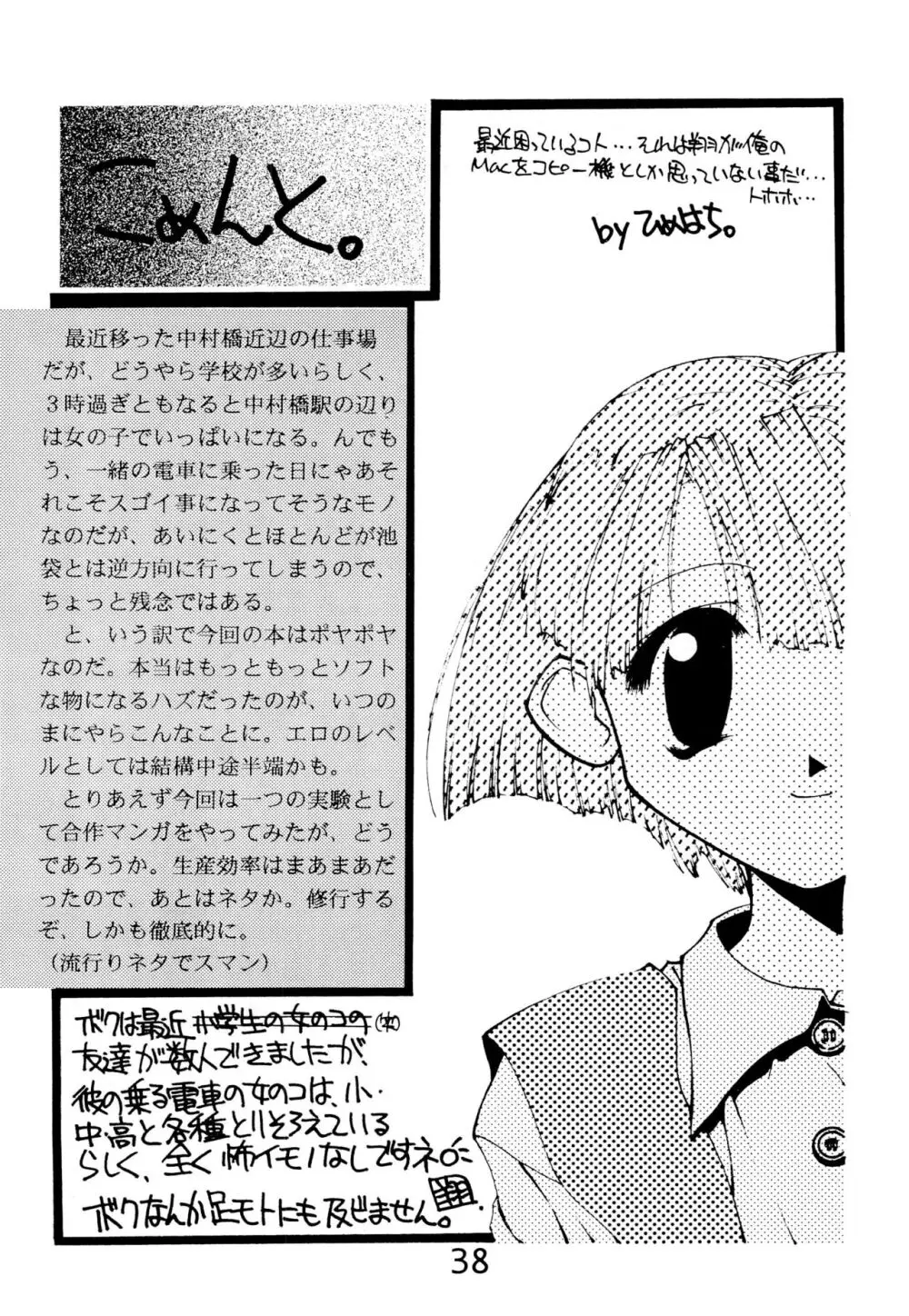 「ないしょ」ってコト。 - page40