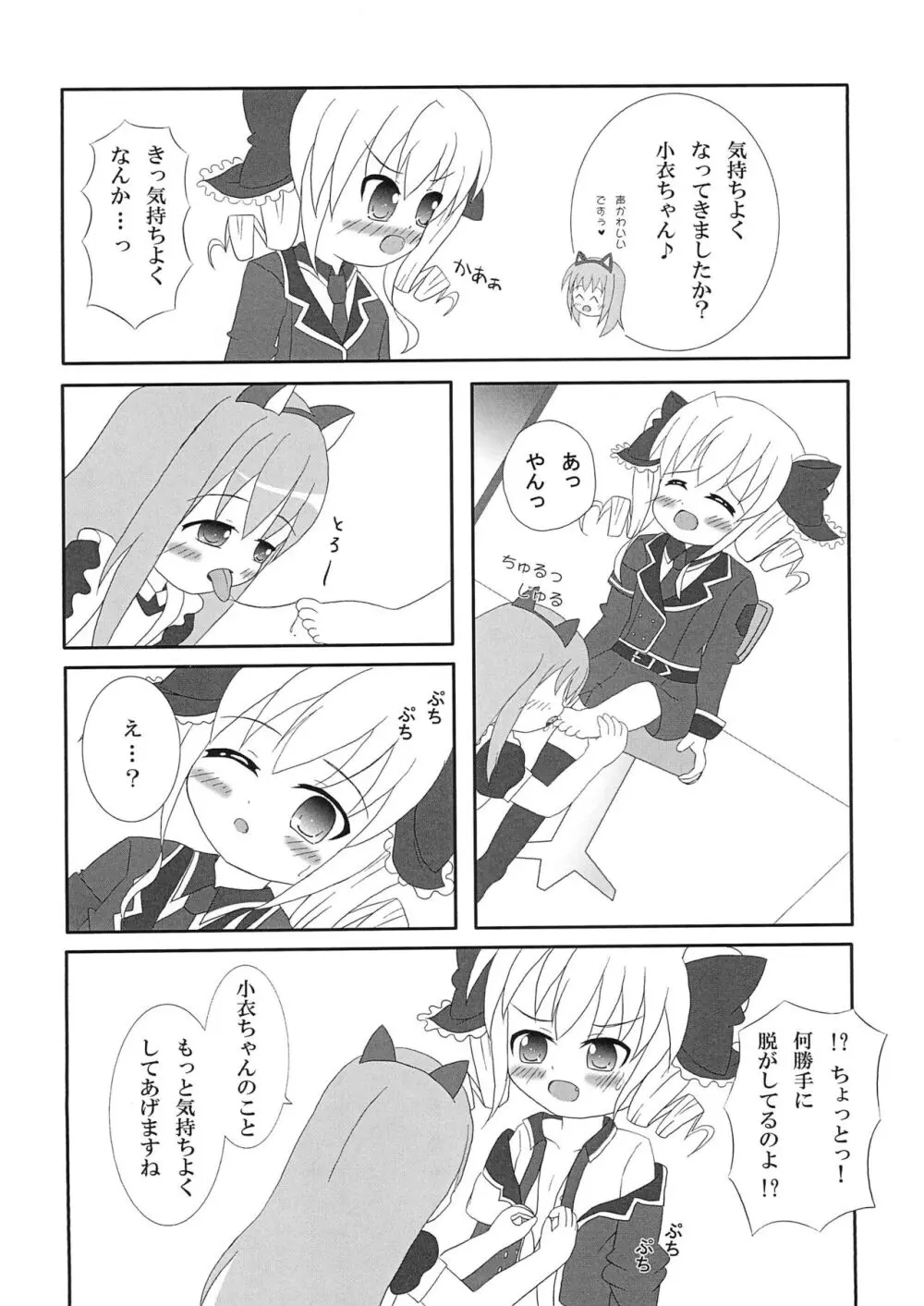 小衣ちゃんにロックオン!! - page10