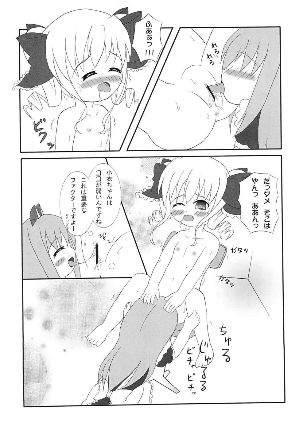 小衣ちゃんにロックオン!! - page12