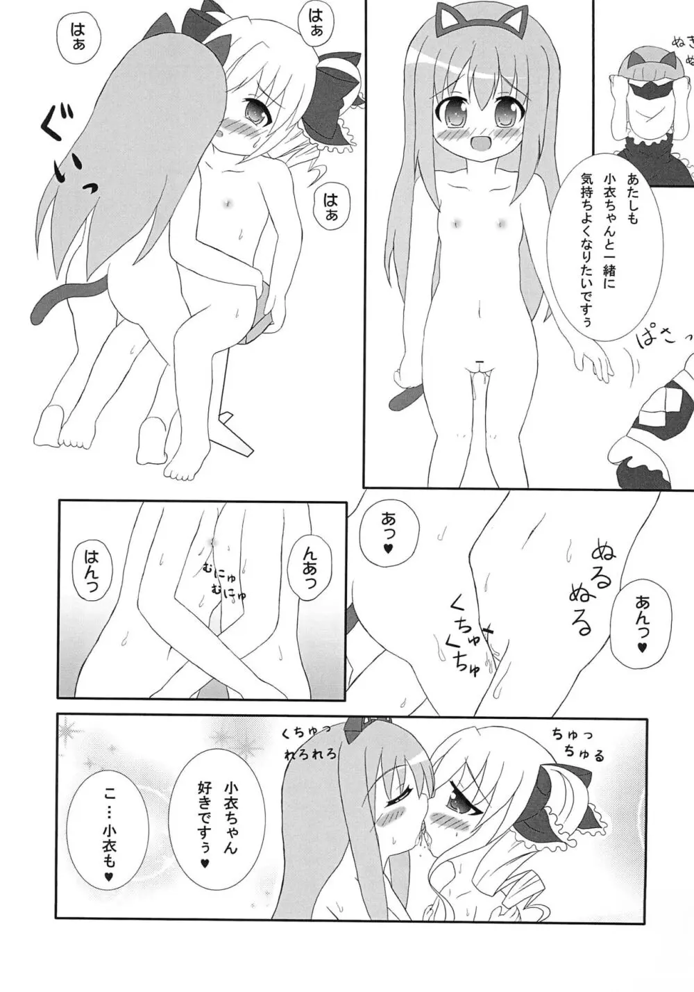 小衣ちゃんにロックオン!! - page13