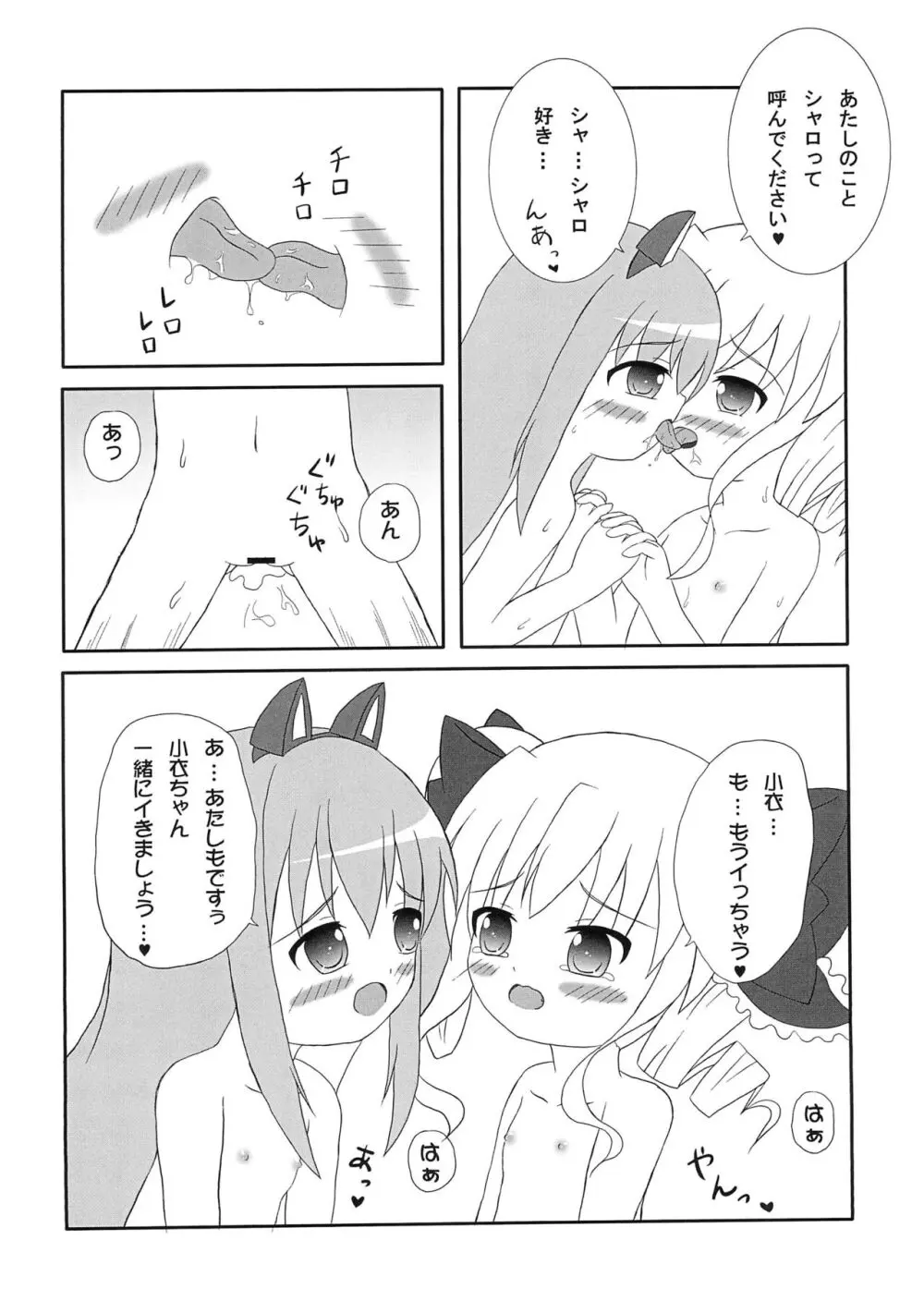 小衣ちゃんにロックオン!! - page14