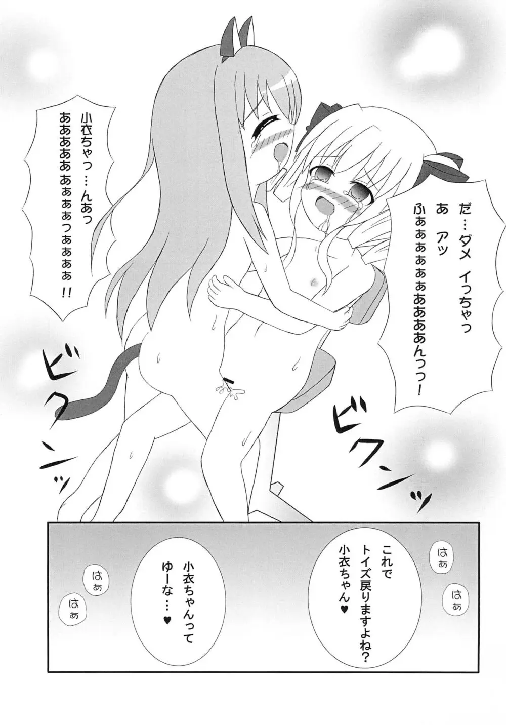 小衣ちゃんにロックオン!! - page15