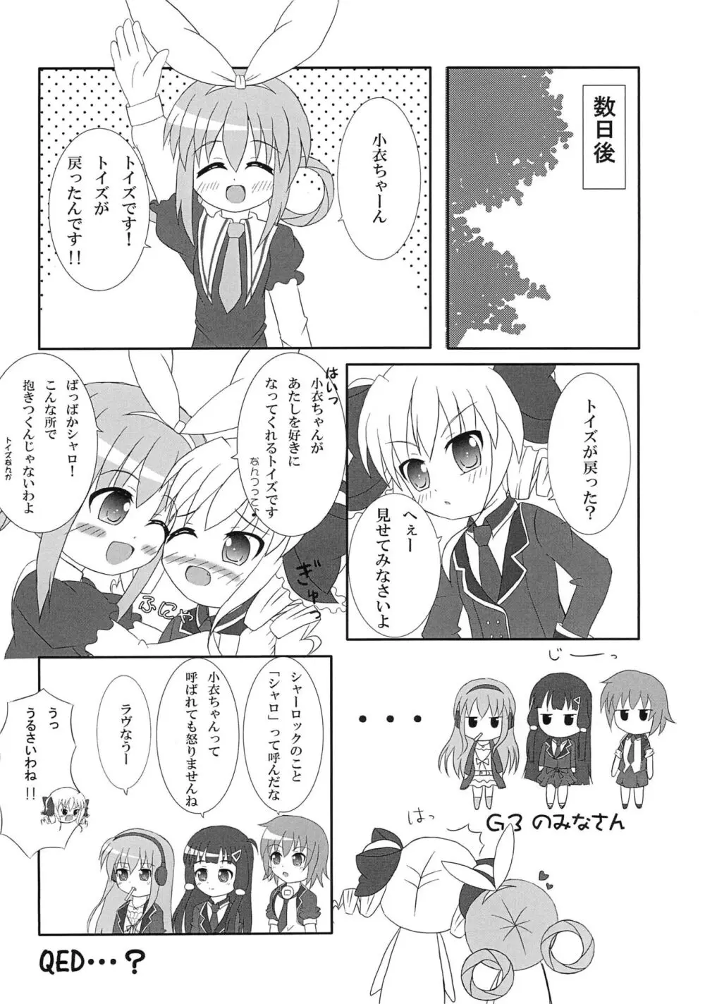 小衣ちゃんにロックオン!! - page16