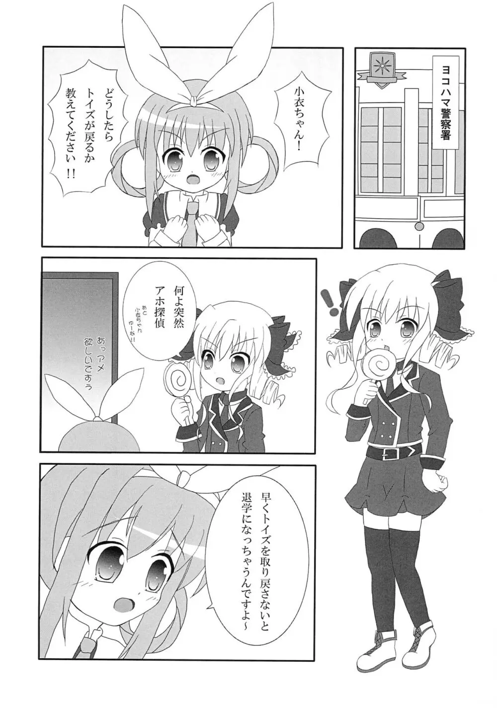 小衣ちゃんにロックオン!! - page5