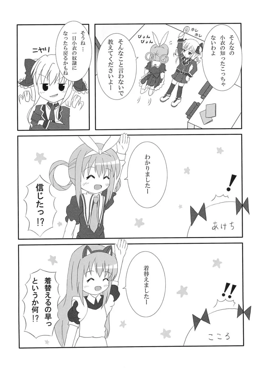 小衣ちゃんにロックオン!! - page6