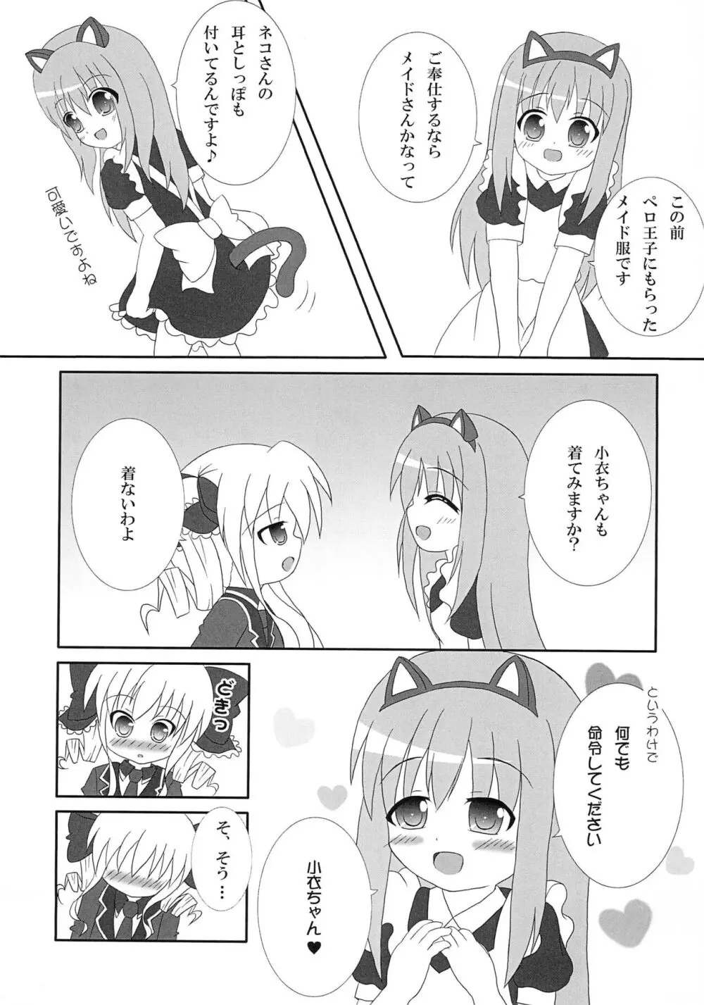 小衣ちゃんにロックオン!! - page7