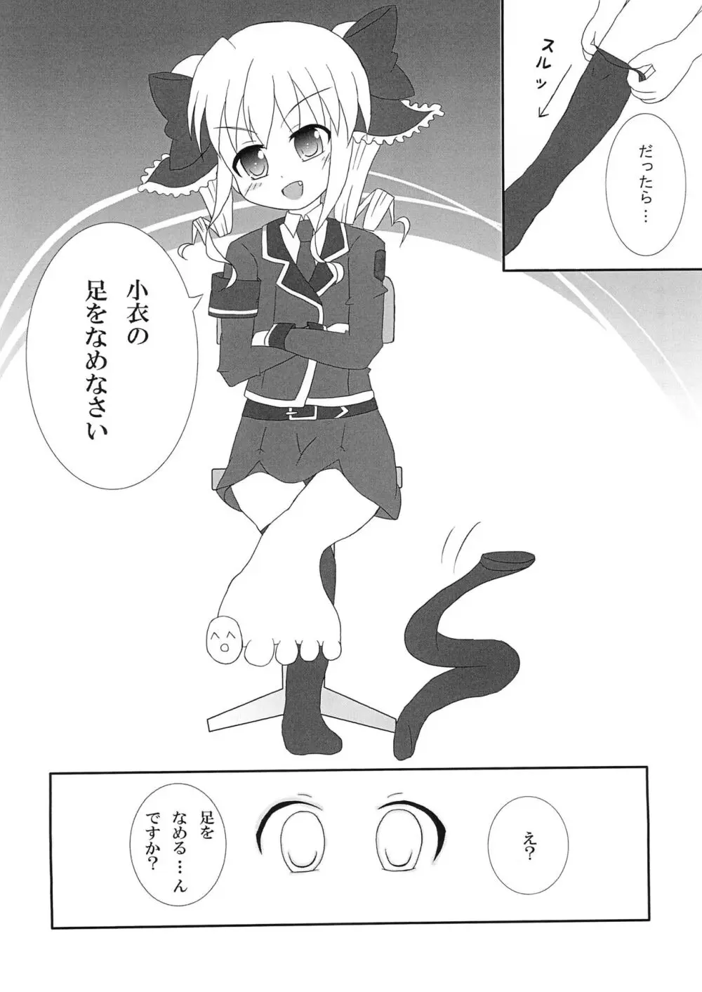 小衣ちゃんにロックオン!! - page8