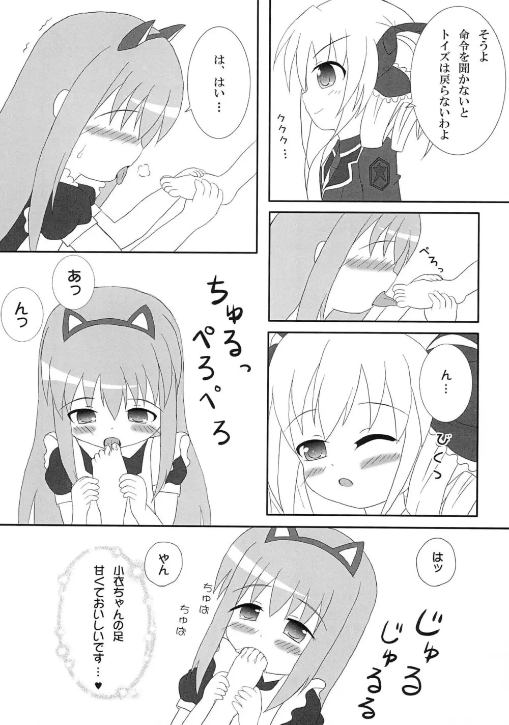 小衣ちゃんにロックオン!! - page9