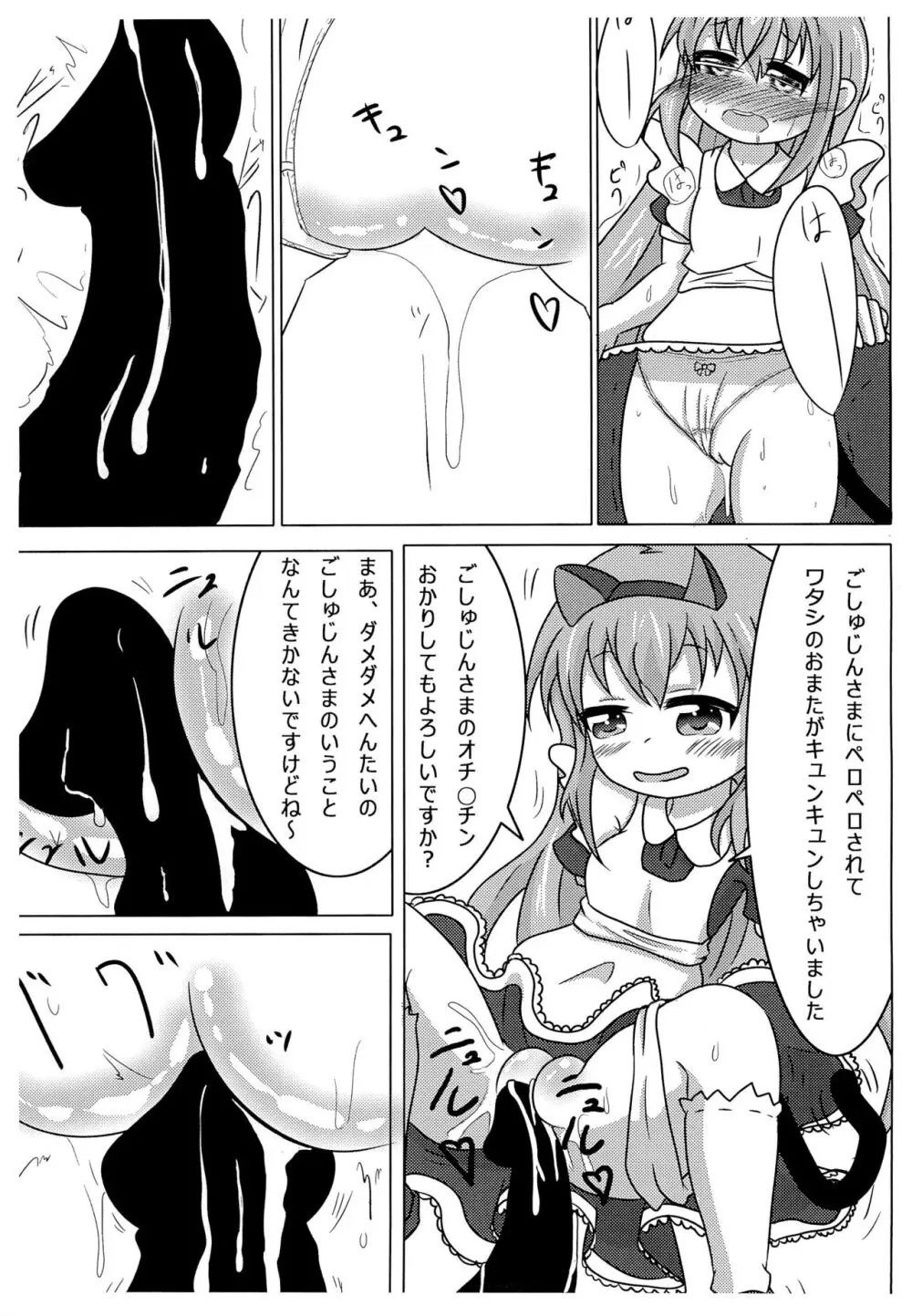 ネコミミメイドシャロ - page11