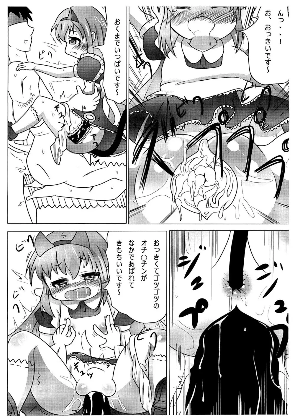 ネコミミメイドシャロ - page12