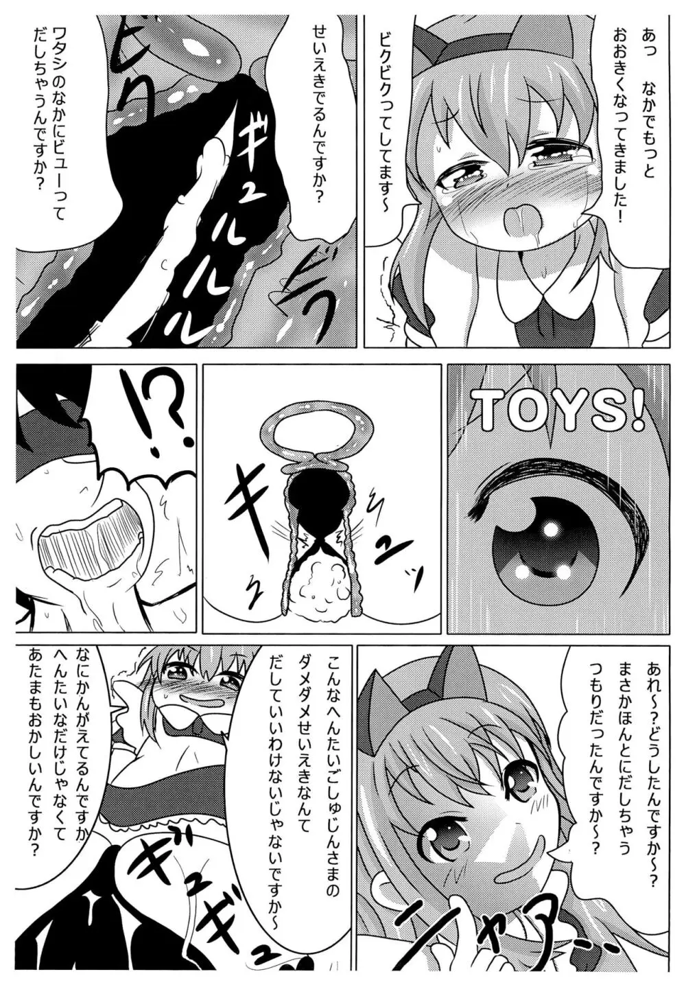 ネコミミメイドシャロ - page13