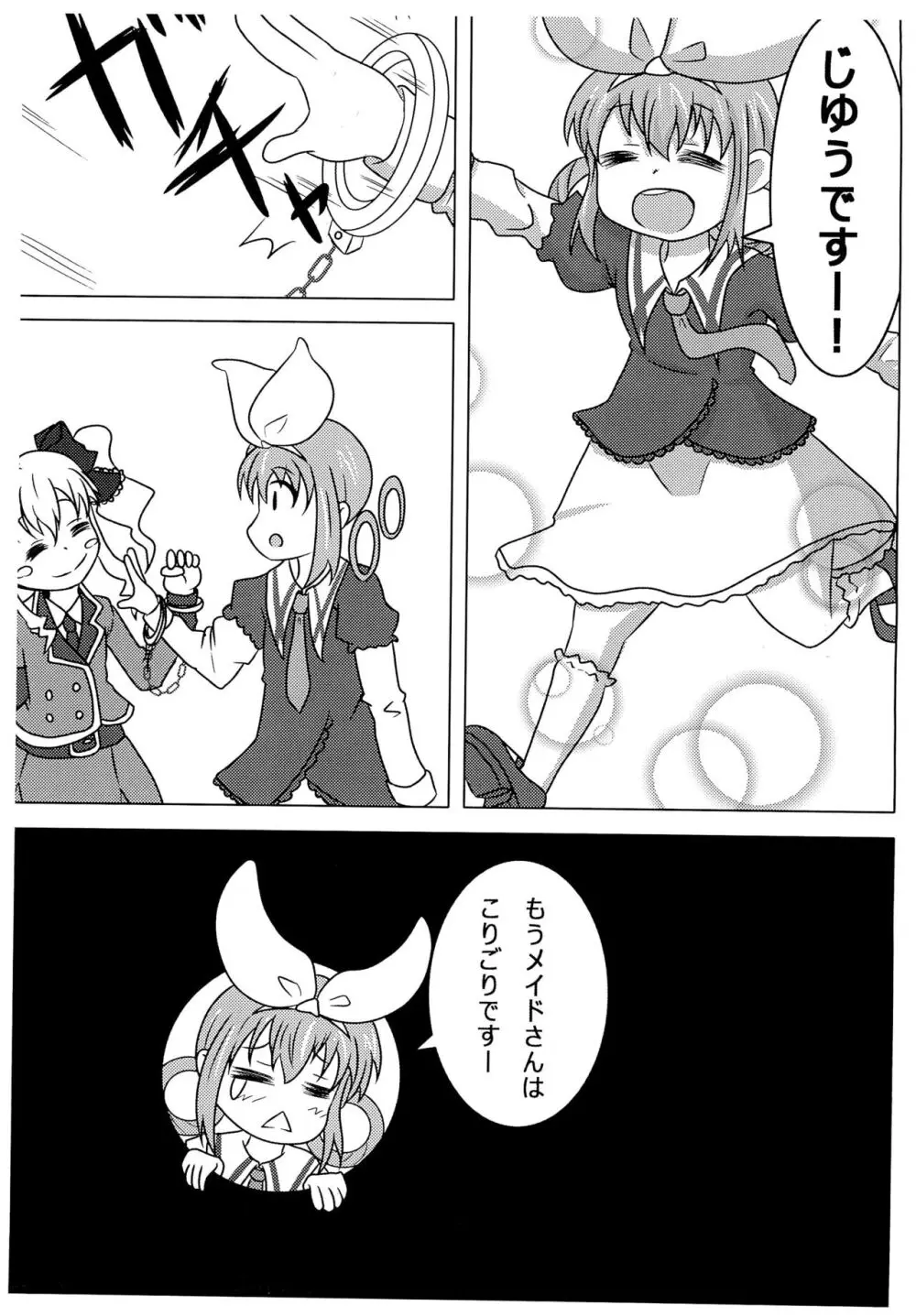 ネコミミメイドシャロ - page17