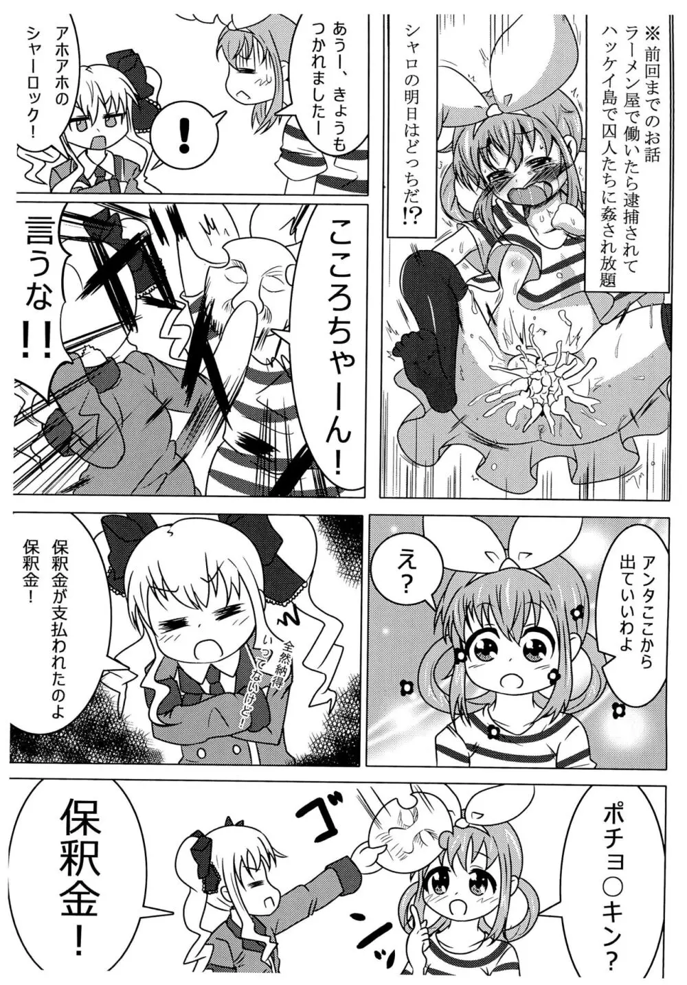 ネコミミメイドシャロ - page3