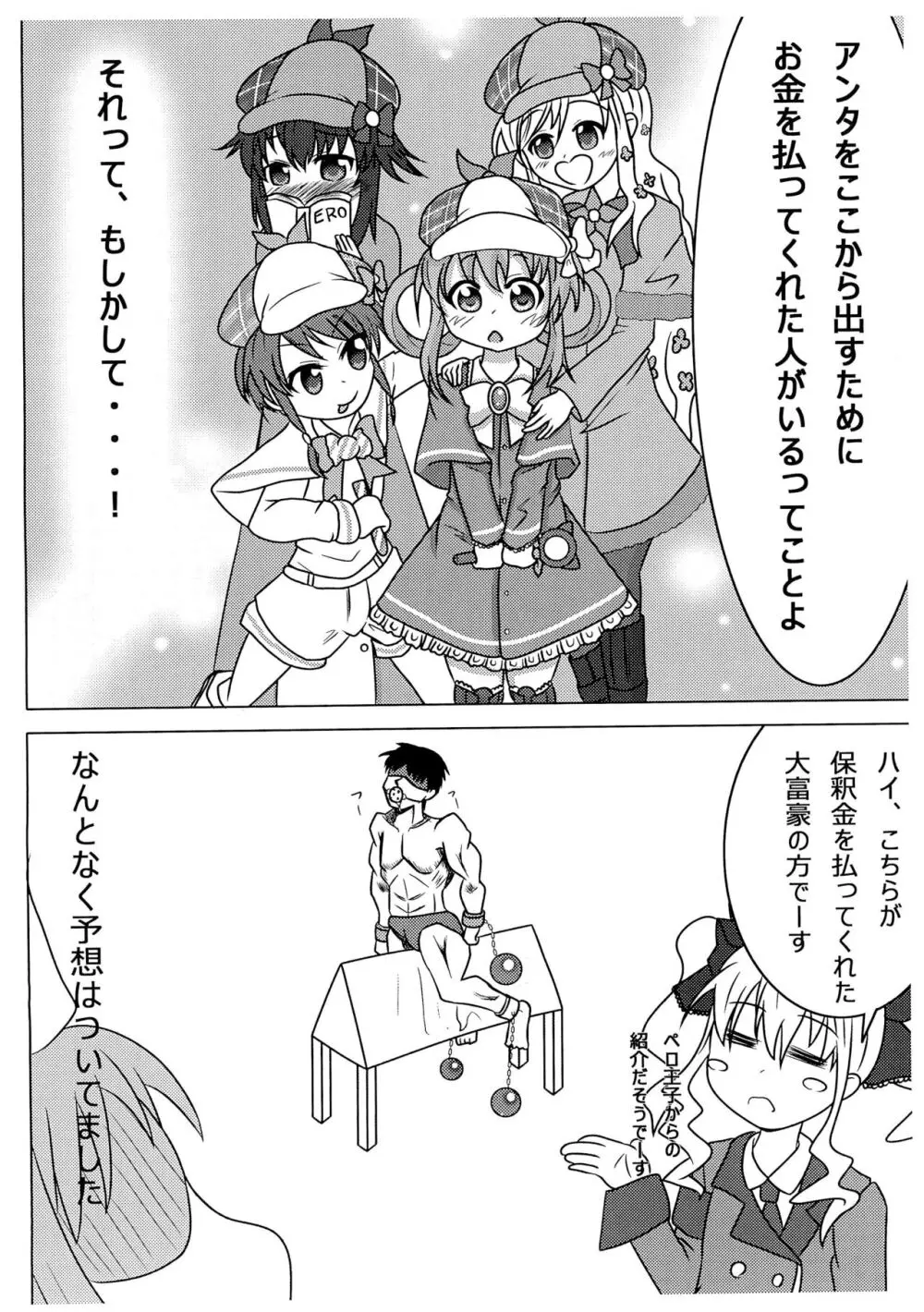 ネコミミメイドシャロ - page4