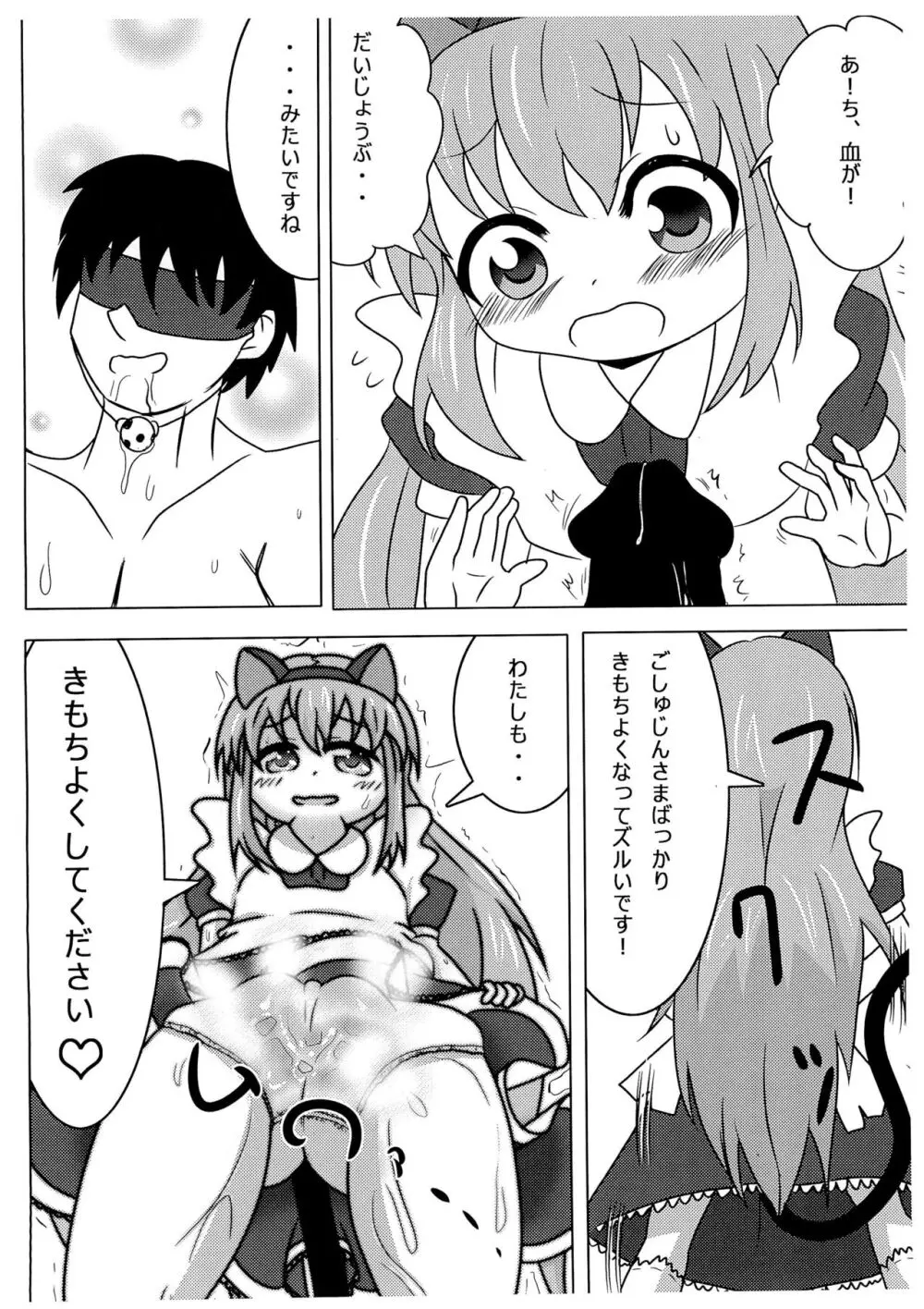 ネコミミメイドシャロ - page8