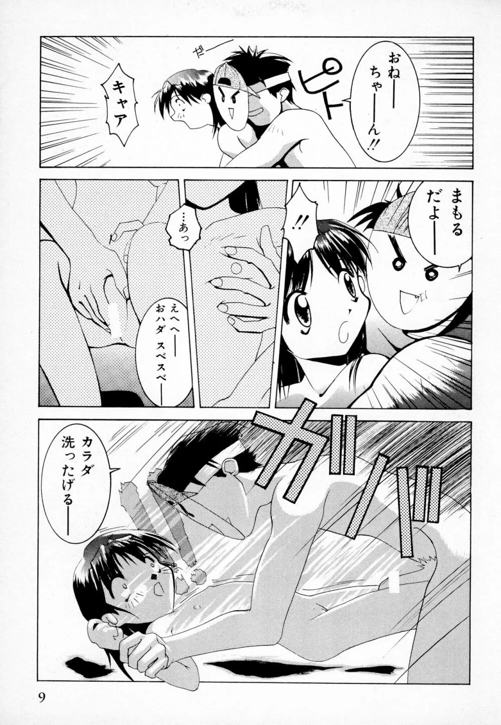 まもるくんと私 - page11