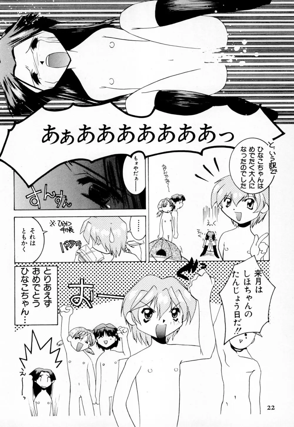 まもるくんと私 - page24