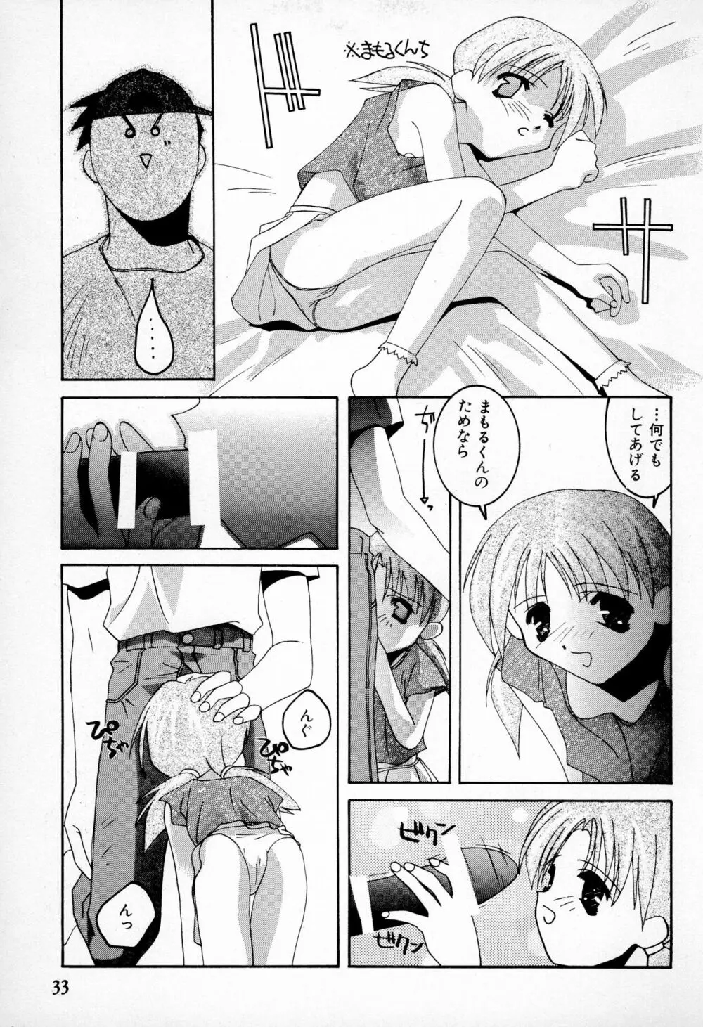 まもるくんと私 - page35