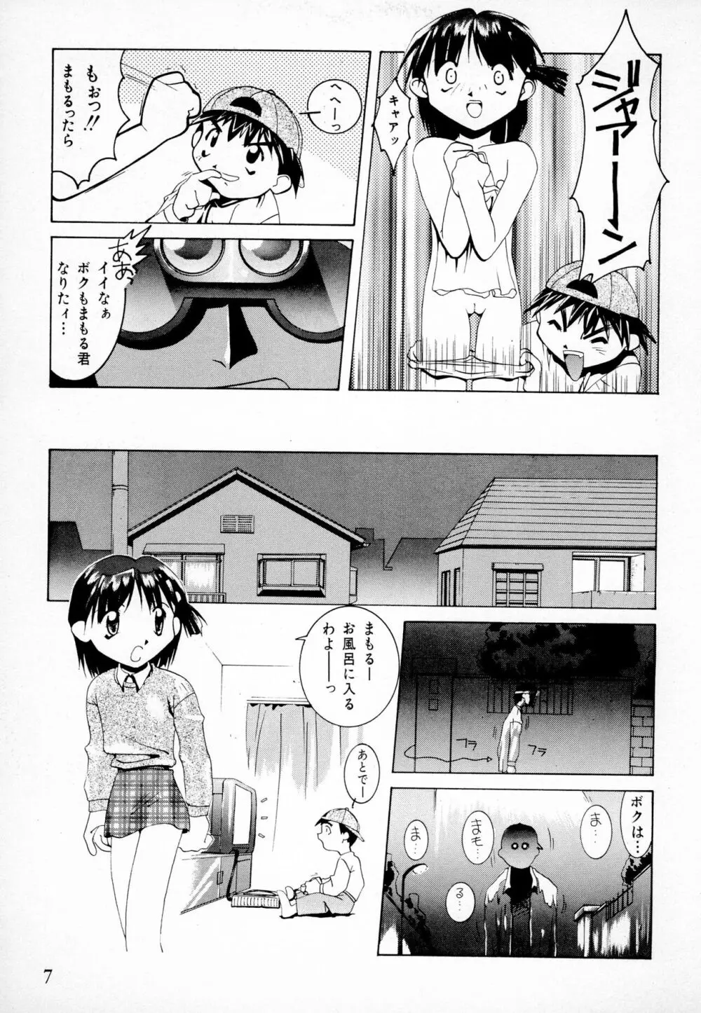 まもるくんと私 - page9