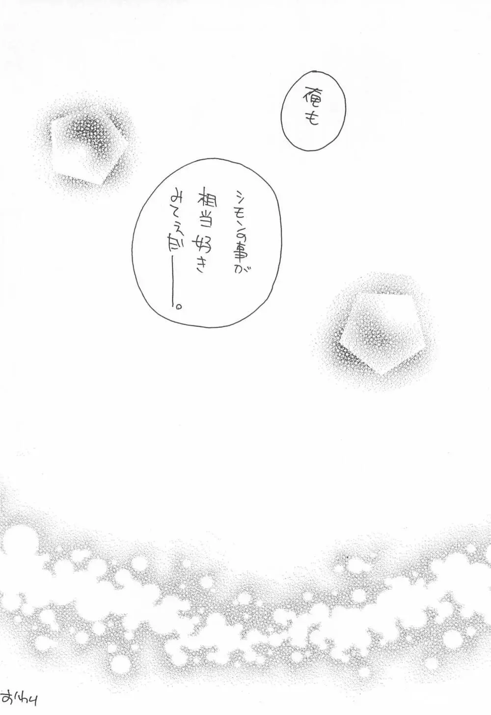 空模様 - page36