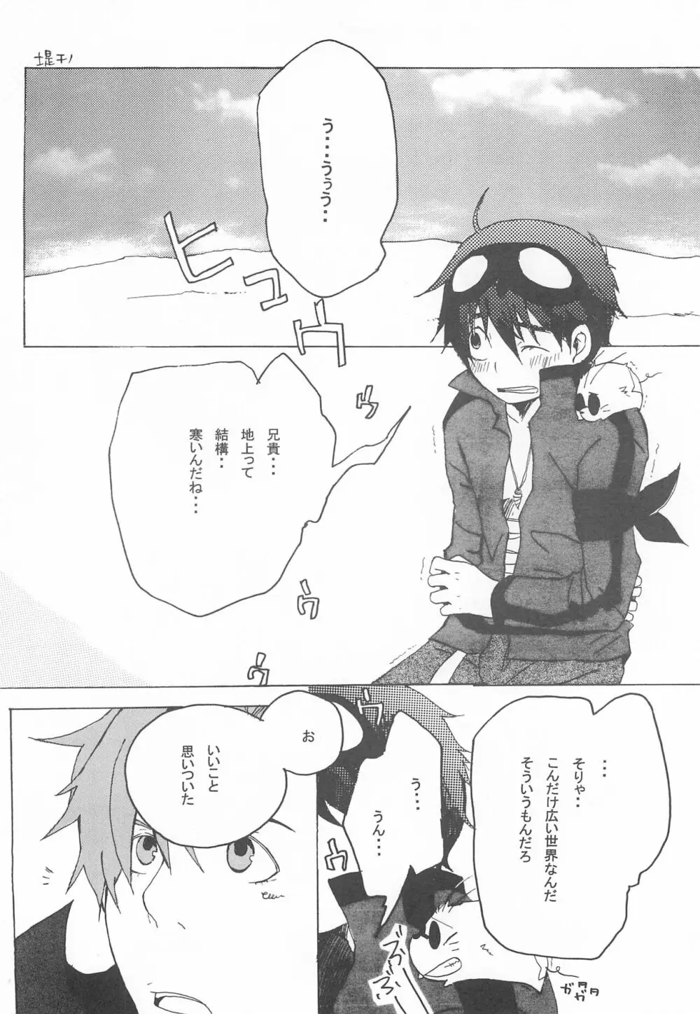 空模様 - page40