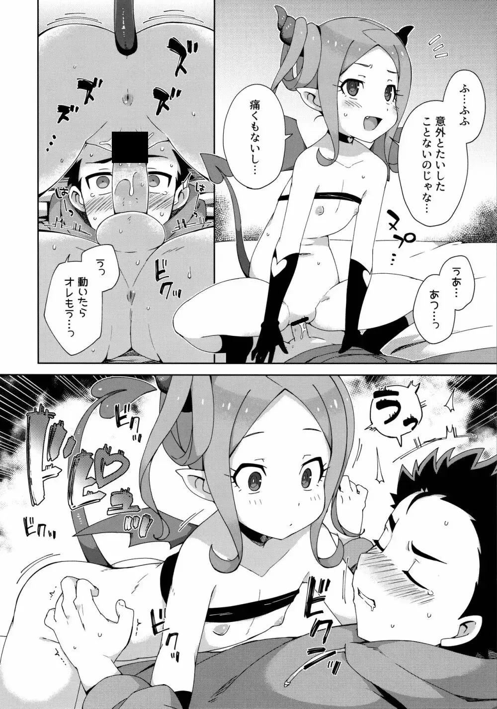 はじめてはサキュバス - page15