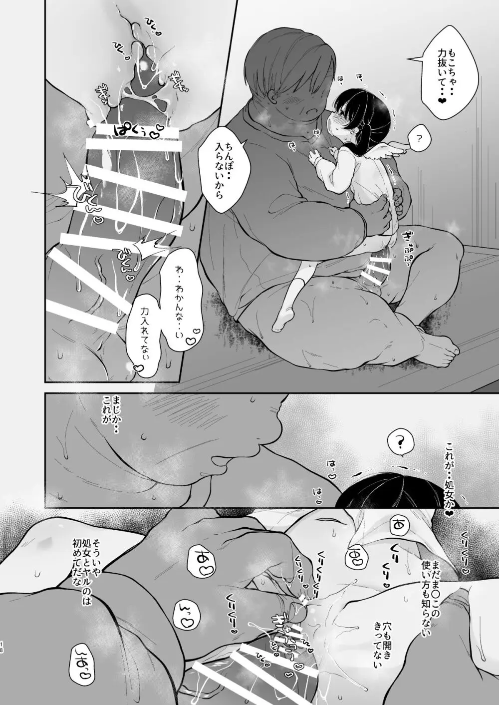 淫欲全開 天使の発情期 - page17