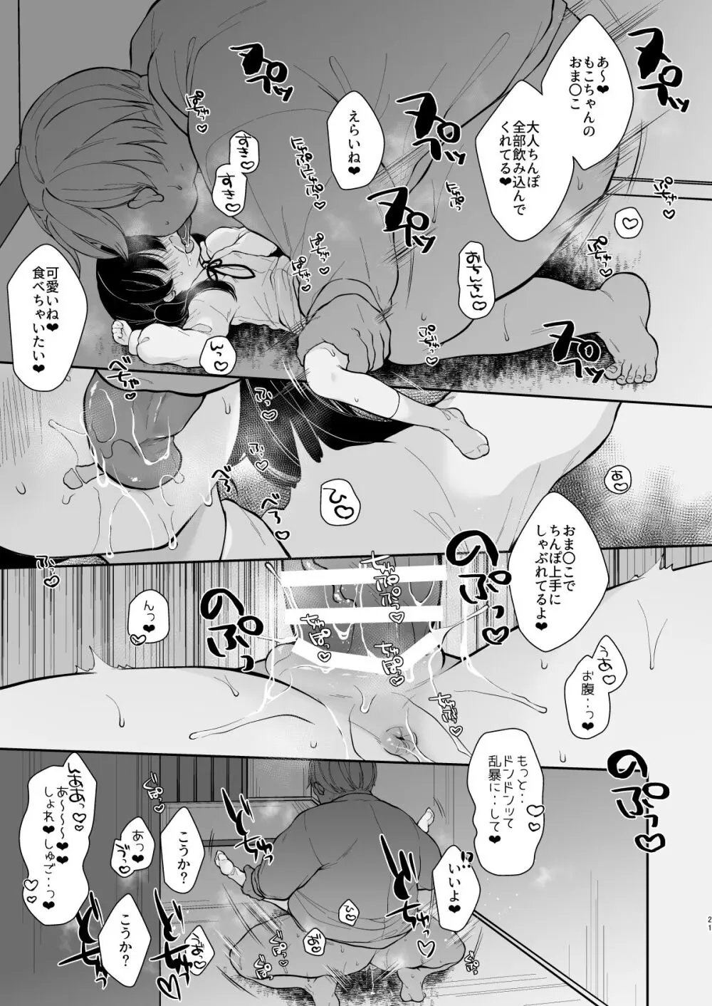 淫欲全開 天使の発情期 - page20
