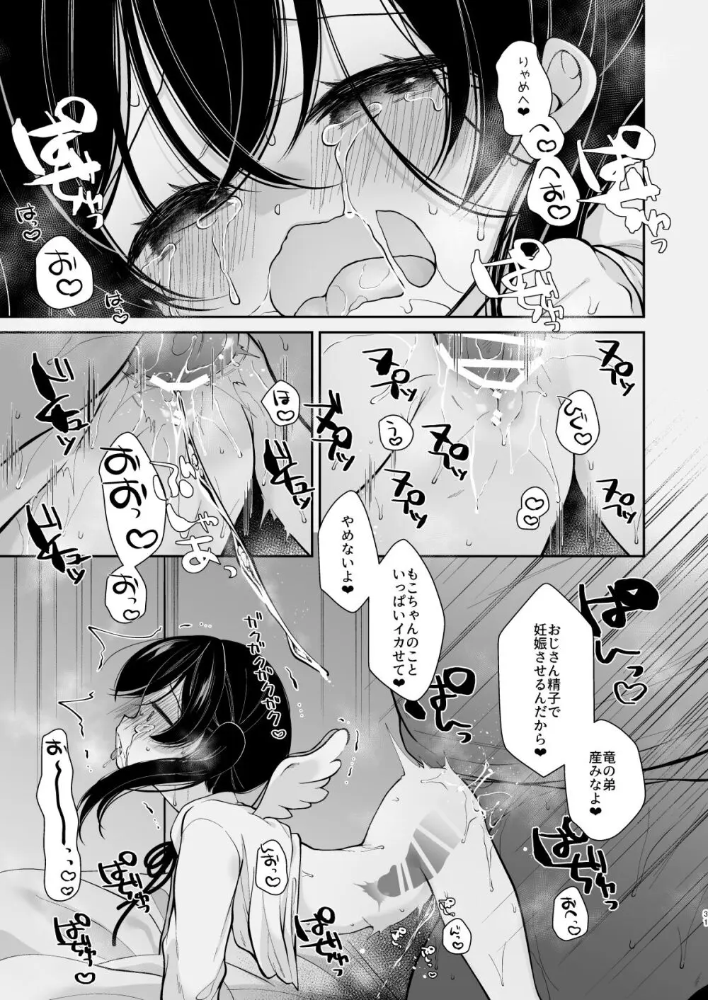 淫欲全開 天使の発情期 - page30