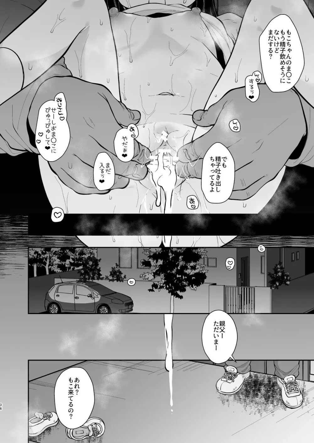 淫欲全開 天使の発情期 - page35