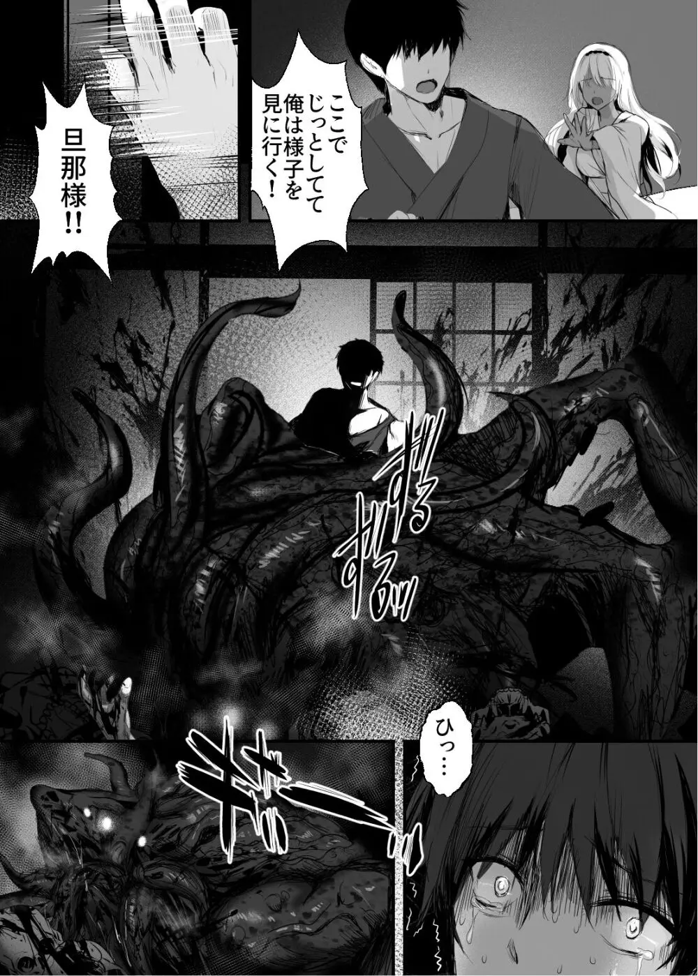蛇神の巫女 参 - page32