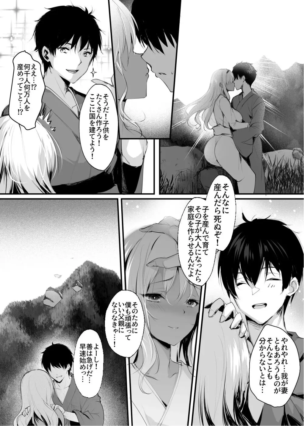 蛇神の巫女 参 - page39