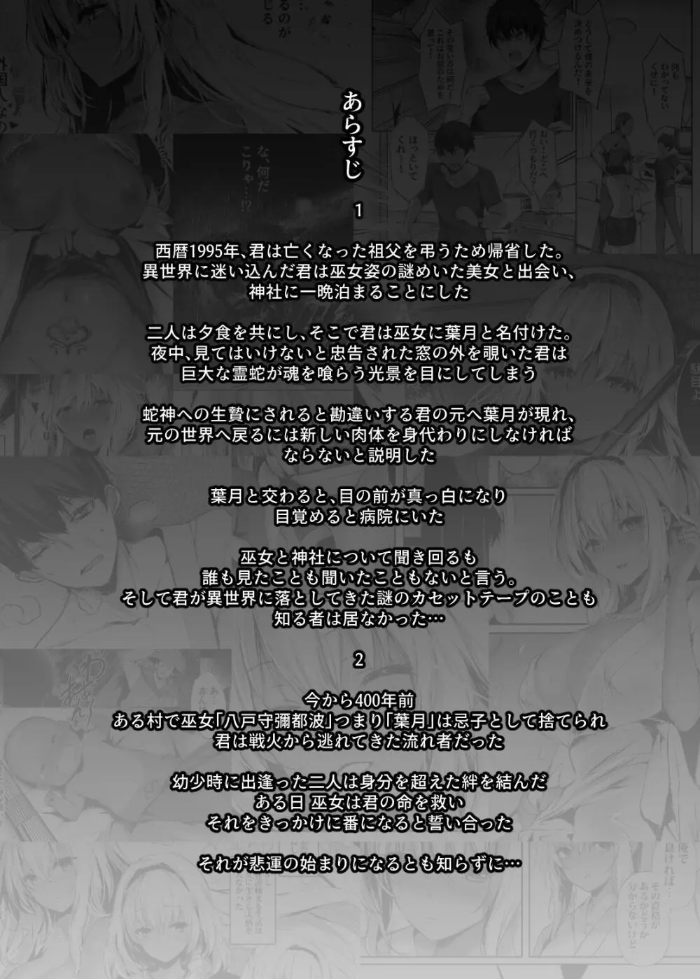 蛇神の巫女 参 - page4