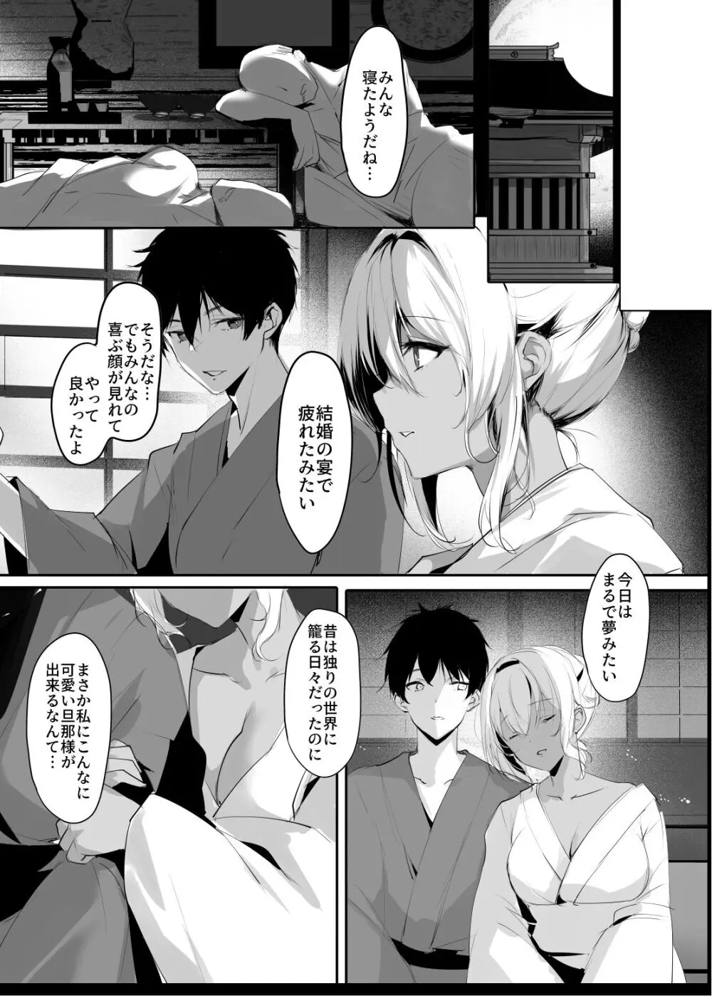 蛇神の巫女 参 - page7