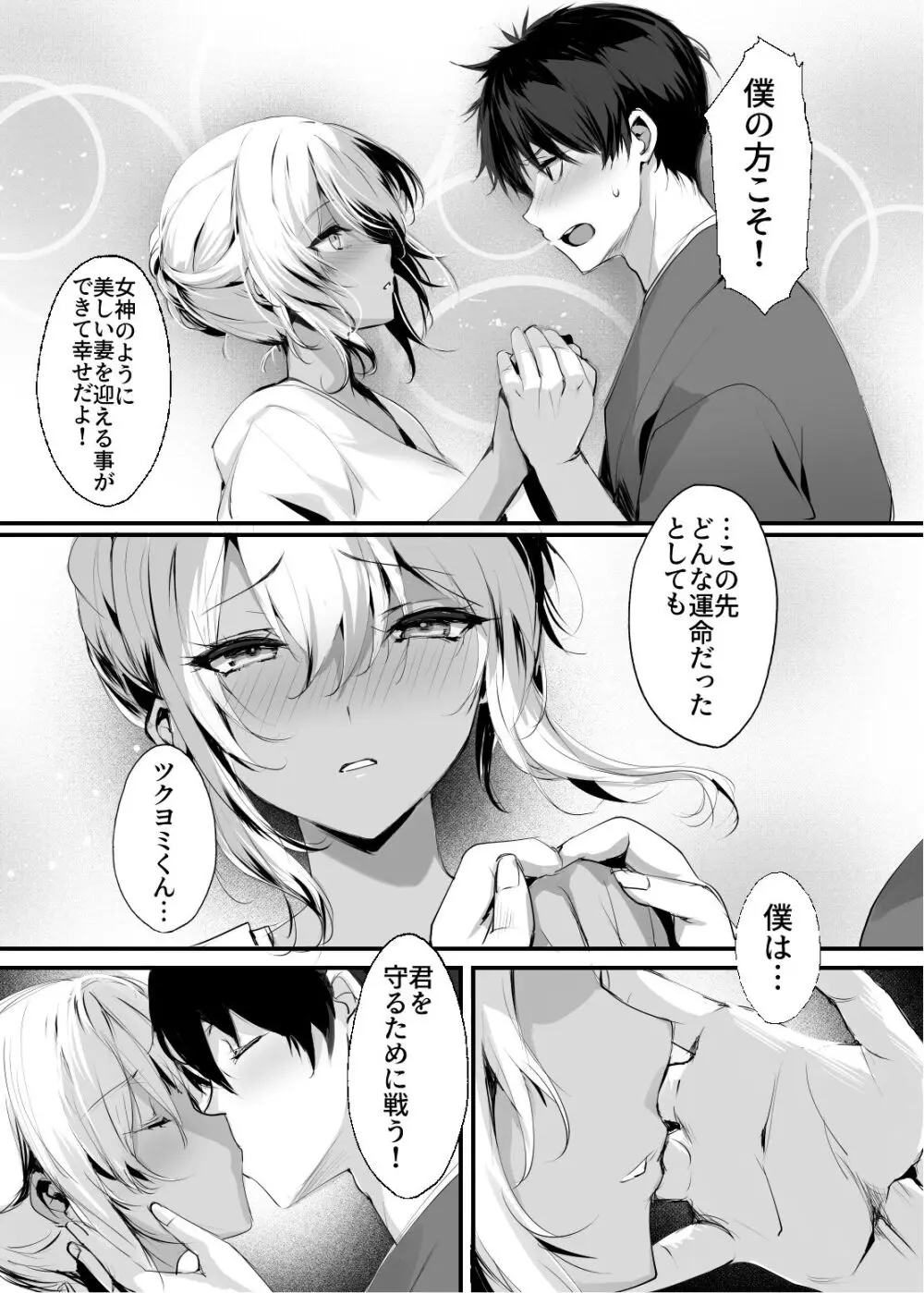 蛇神の巫女 参 - page8