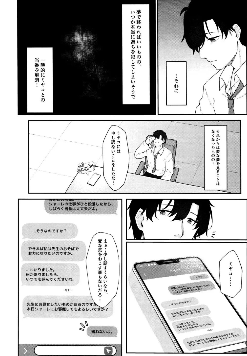 兎穴に堕ちる - page11