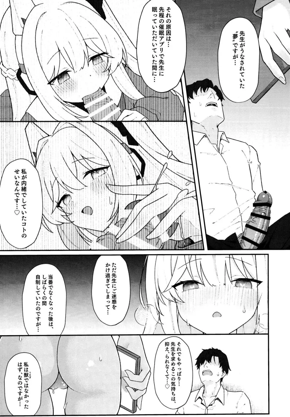 兎穴に堕ちる - page16