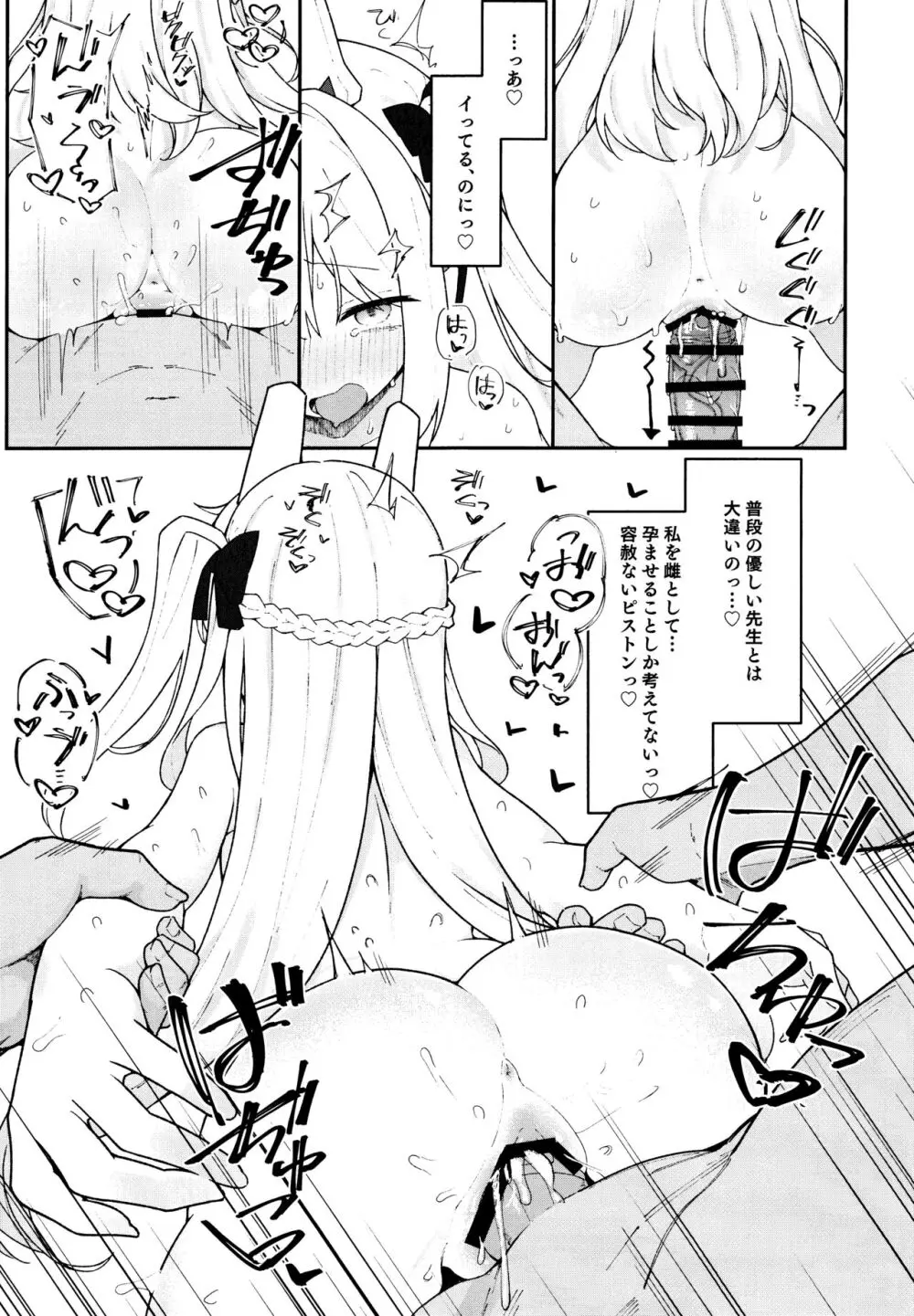 兎穴に堕ちる - page20