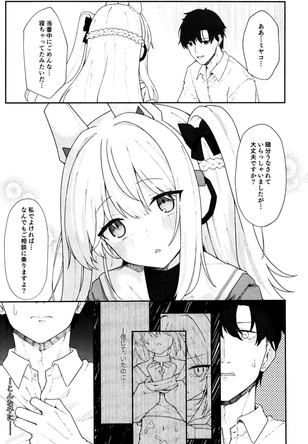 兎穴に堕ちる - page8